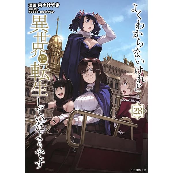 よくわからないけれど異世界に転生していたようです＆領民0全巻セット よくわからないけれど異世界に転生していたようです1~24巻